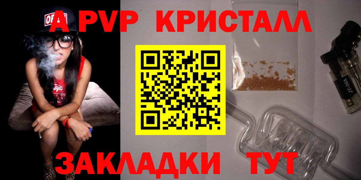 Alpha PVP Соль Белогорск