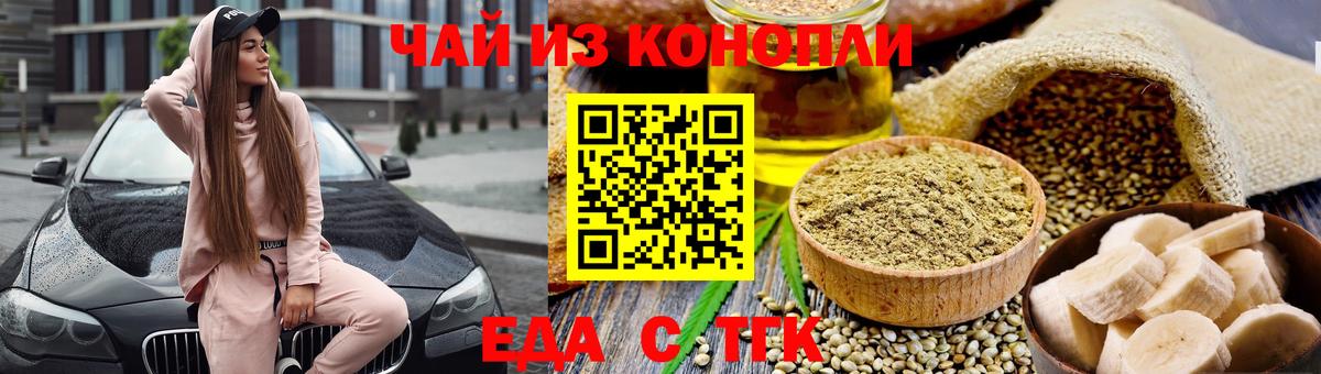 Еда ТГК марихуана Белогорск