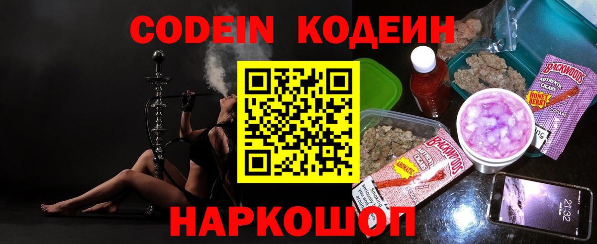 Кодеиновый сироп Lean Purple Drank  Вход с VPN  Codein Purple Drank  Белогорск 