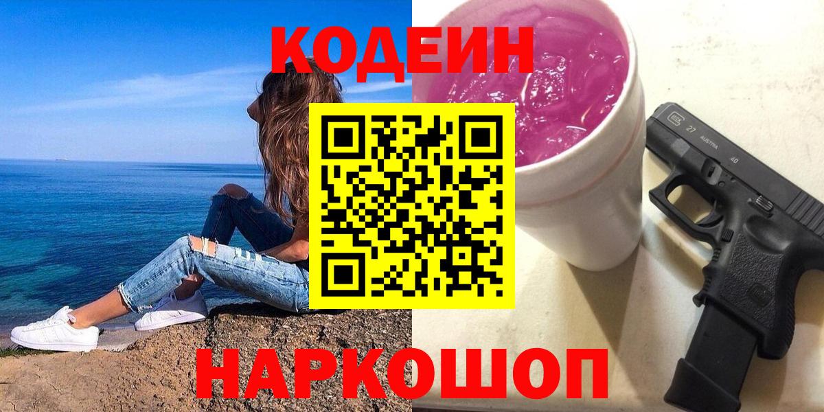 Codein Purple Drank Белогорск