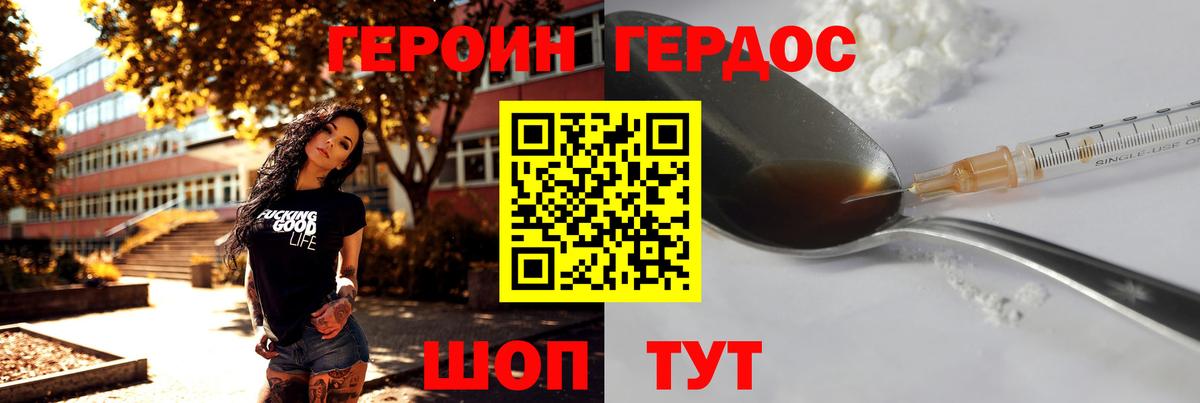 Белогорск  Героин  Вход с VPN  ГЕРОИН герыч 