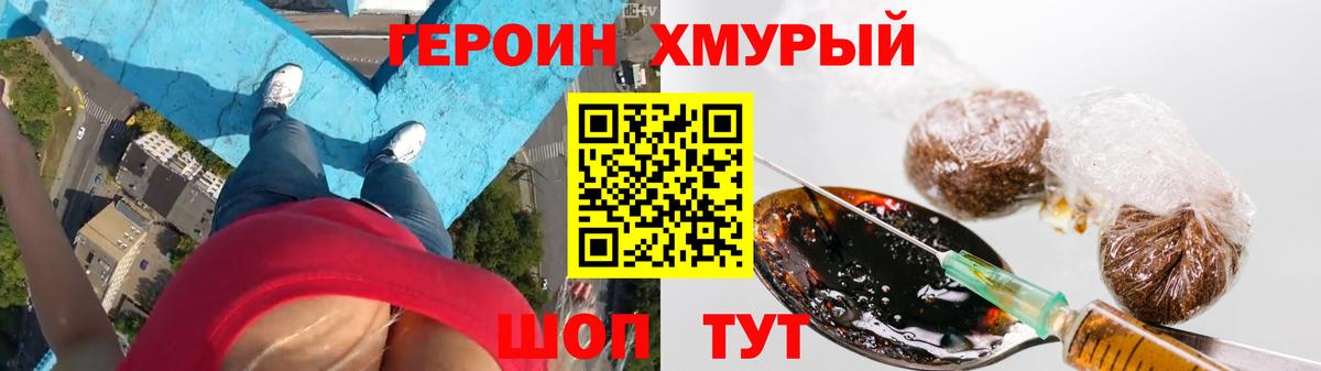 ГЕРОИН Афган Белогорск