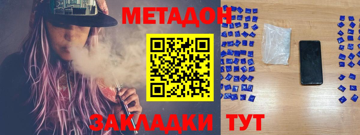 Белогорск  МЕТАДОН белоснежный  Вход с VPN 
