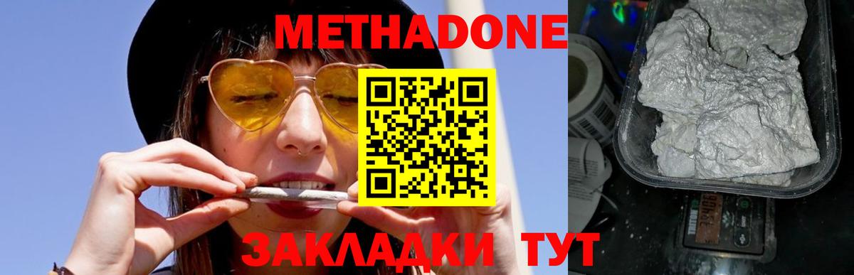 Метадон VHQ Белогорск
